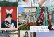 19岁主播揭团播内幕,团播主播靠谱吗？