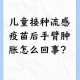 打疫苗还是得了流感,打疫苗还是得了流感怎么办