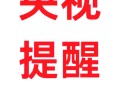 日大范围检出致癌物,