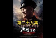 敲门对质楼下抽烟男,决战枫桥剧集介绍？