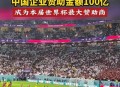 卡塔尔感谢中国发声,卡塔尔世界杯，国足为啥没人发声？