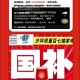 多地暂停汽车国补,如何看待中国宣布暂停77国债务偿还，受到国际社会高度赞扬？