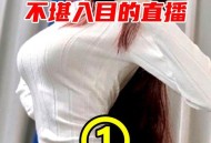 主播引诱120个大哥,为啥网络直播不合法的那么多？