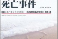 日本可能数人遭辐射,东京受辐射影响吗？