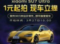 京东新车拍卖起拍1元,京东1元拍卖靠谱吗? 京东新车拍卖起拍1元,京东1元拍卖靠谱吗?