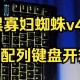 日本多地出现毒蜘蛛,5月6号蜘蛛第一次在MSI登场，日本PGM战队迎来自己的四连败，怎么评价？