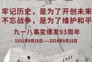 俄罗斯对日本新警告,九一八事变作用？