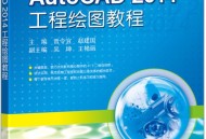 cad制图软件教程,cad制图软件教程视频