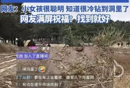 洞穴失联6天生还,山洞失踪