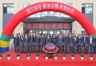 龙江航空发道歉声明,龙江航空有限公司怎么样？