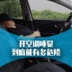 被车窗夹脖窒息身亡,汽车的通风系统是怎样的？车窗全部密封，在里面睡觉会窒息吗？