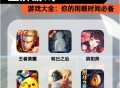 手机游戏攻略网站,最好用的游戏攻略网站