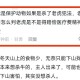 在动物园被老虎咬伤,八达岭老虎咬人事件的判决结果是什么？