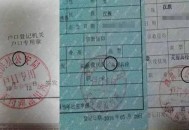 假户口领10万养老金 ,户口本丢了办假的但信息是真的有效吗？