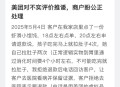 美团回应页面异常,为什么美团外卖一些店铺的页面显示不全？