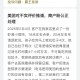 美团回应页面异常,为什么美团外卖一些店铺的页面显示不全?