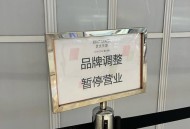 大量商户因检查关门,大众点评网显示商户已关是什么意思？