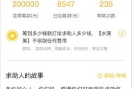 演员众筹为妻治病,德云社演员吴鹤臣没钱治病网络众筹百万，理由站得住脚吗？