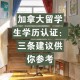 考上加拿大公务员,加拿大公务员申请流程？
