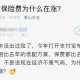 续保2小时就出车祸,车险还有一个月到期，已经续保。这时出了点事故，问现在出险是算这一年还是下一年的？