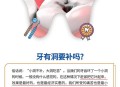 原来很多牙齿不用补,牙齿上有洞一定要补吗？