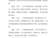 起猛了看到鱼长翅膀,鱼长出了翅膀想象作文
