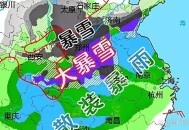 大雪暴雪即将上线,山东大雪暴雪预示什么？