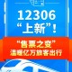 12306又上新功能,12306新功能都有哪些？