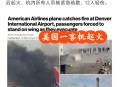 美航一飞机发现遗体,多少美国消防员死于911？