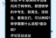 高中中专可互相转学,中专高三可以转学读中专高二吗？