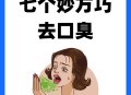 口臭查出胃癌前病变,口臭口苦是胃癌吗？