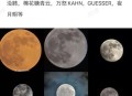 中秋最圆月亮在白天,中秋节是最圆的月亮吗？