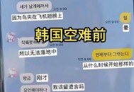 飞韩国航班行李起火,飞韩国航班行李起火怎么办