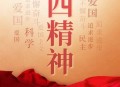 十四五 用奋斗实现,奋斗“十四五” 十四五 用奋斗实现,奋斗“十四五”