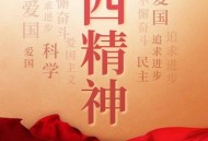 十四五 用奋斗实现,奋斗“十四五” 十四五 用奋斗实现,奋斗“十四五”