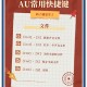 au软件教程百度网,au教程网盘资源pdf