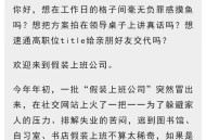 在假装上班公司上班,在你的单位里，有哪些人在假装工作？