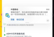 eSIM手机来了,eSIM卡能在手机激活吗？