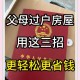 千万房产被女儿过户,母亲把房子过户给儿子女儿能争吗？