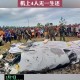法国飞机坠毁致3死,尖峰时刻3法国机场为什么被捅PP？