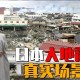 日本福岛突发地震,日本福岛突发地震最新消息