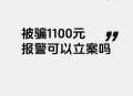 女孩称给警察2天破案,被骗钱立案后要多久警察开始侦查破案？