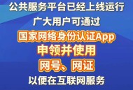 国家网络身份认证,国家网络身份认证来啦