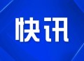 多地暂停汽车国补,现阶段国家高层访问交流停止，您觉得对国与国的关系会有影响吗？