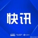 多地暂停汽车国补,现阶段国家高层访问交流停止，您觉得对国与国的关系会有影响吗？