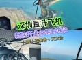四川通报直升机起火,巴中到成都直升机要多长时间？