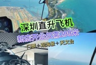 四川通报直升机起火,巴中到成都直升机要多长时间？