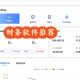 商易财务软件教程,商易app下载安装