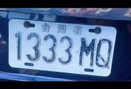 台湾车牌全是台湾省,闽c车牌是哪里？