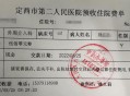将患者红包存住院费,住院了客户发的红包能收吗？